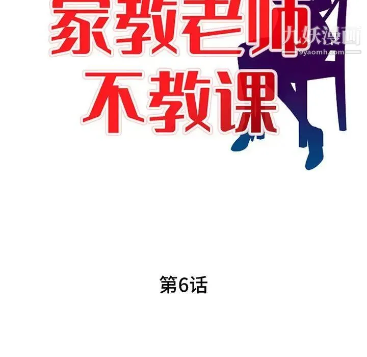 家教老师不教课 第6话 第14页