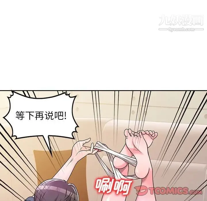 家教老师不教课 第6话 第93页