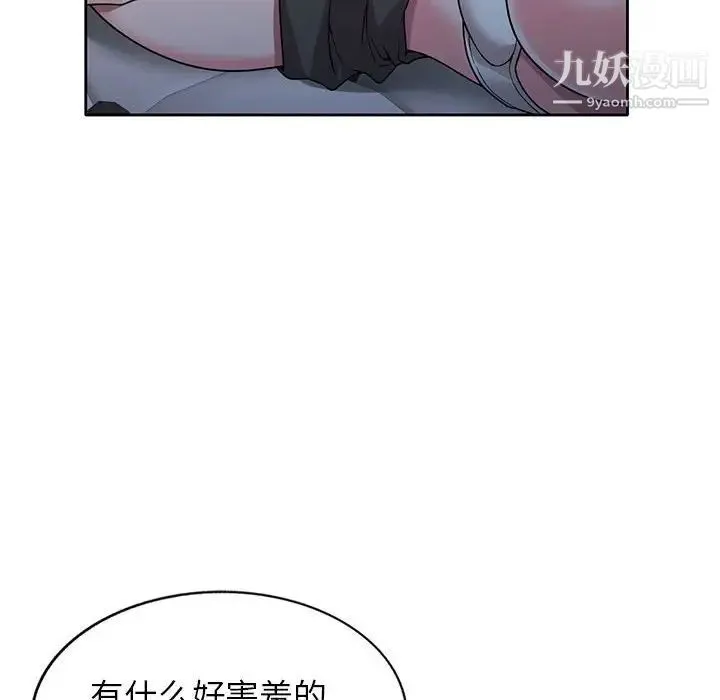 家教老师不教课 第6话 第114页