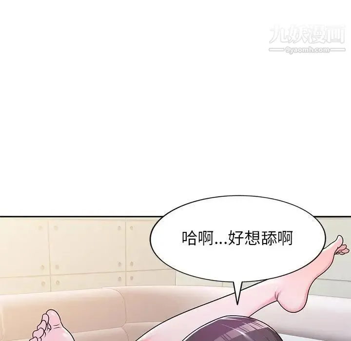 家教老师不教课 第6话 第96页