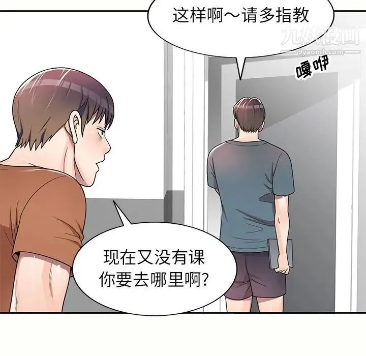 家教老师不教课 第6话 第7页