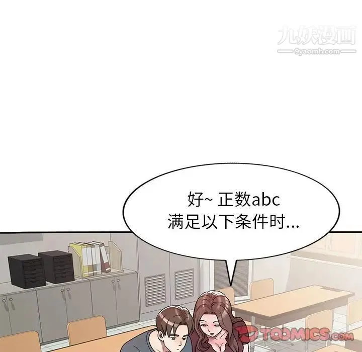 家教老师不教课 第6话 第15页