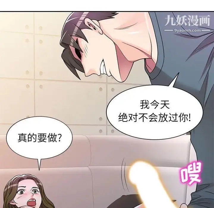 家教老师不教课 第6话 第120页