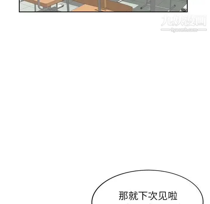 家教老师不教课 第6话 第64页