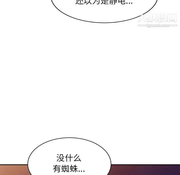 家教老师不教课 第6话 第54页