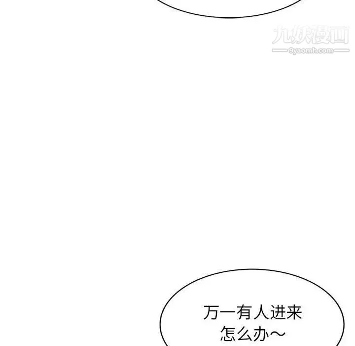 家教老师不教课 第6话 第98页