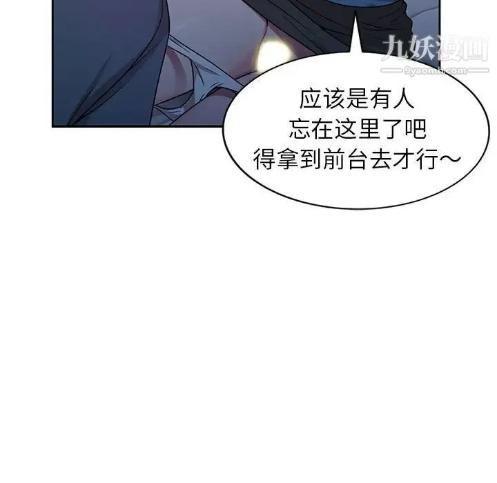 家教老师不教课 第6话 第92页