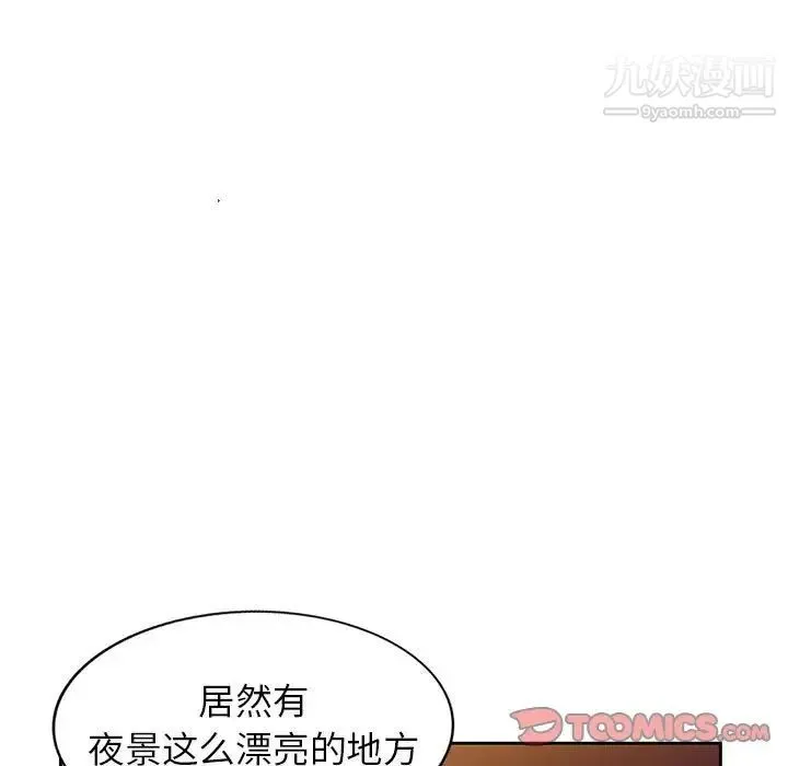家教老师不教课 第6话 第45页