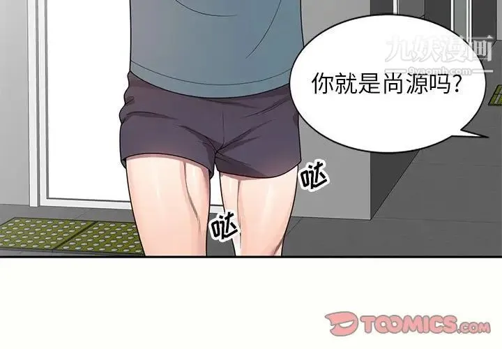 家教老师不教课 第6话 第3页