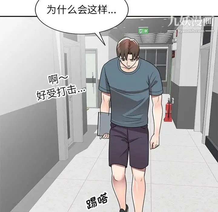家教老师不教课 第6话 第136页