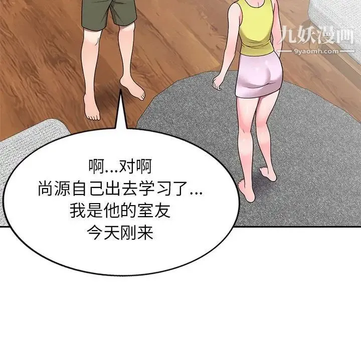家教老师不教课 第6话 第34页