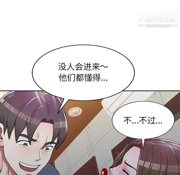 家教老师不教课 第6话 第101页