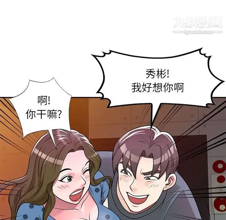 家教老师不教课 第6话 第79页