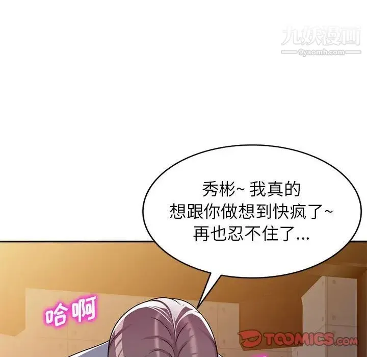 家教老师不教课 第6话 第81页