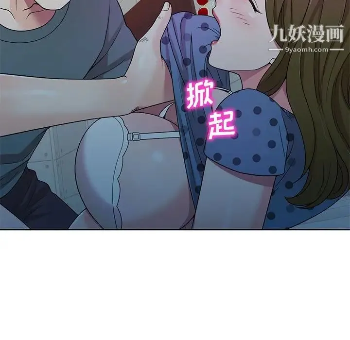 家教老师不教课 第6话 第102页