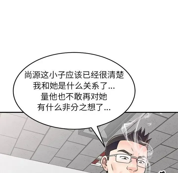 家教老师不教课 第14话 第36页