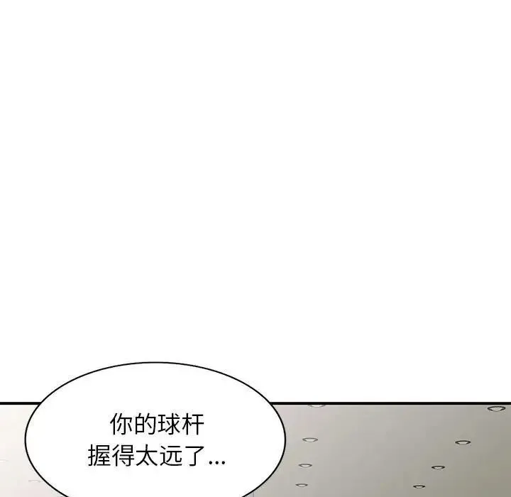 家教老师不教课 第14话 第115页