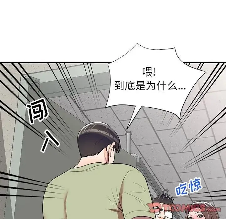 家教老师不教课 第14话 第21页
