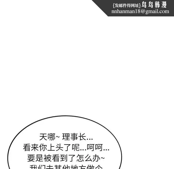 家教老师不教课 第14话 第70页