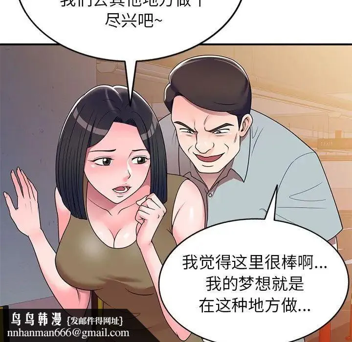家教老师不教课 第14话 第71页