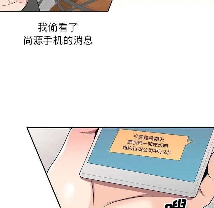 家教老师不教课 第14话 第47页