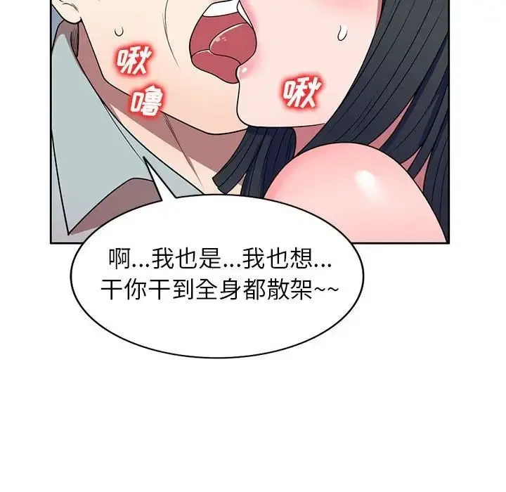 家教老师不教课 第14话 第98页