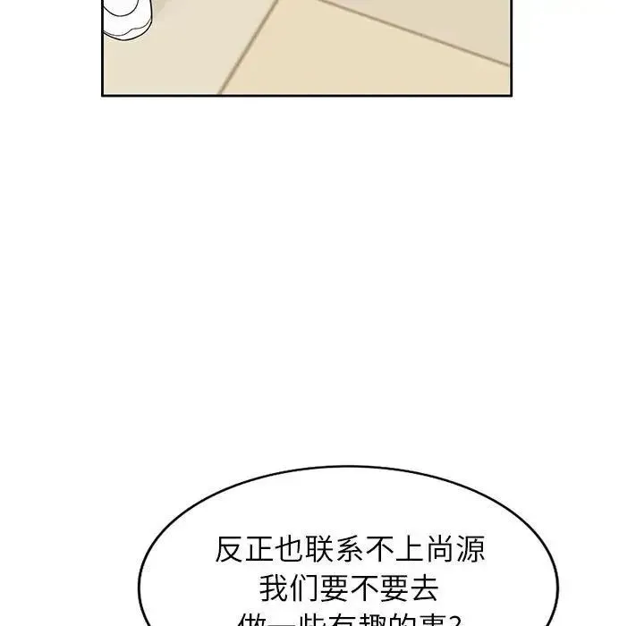 家教老师不教课 第14话 第52页