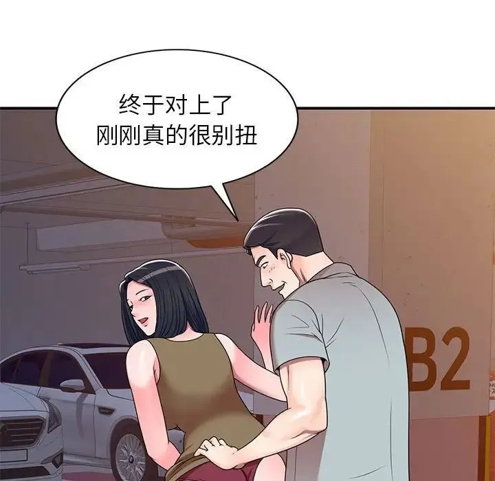 家教老师不教课 第14话 第77页