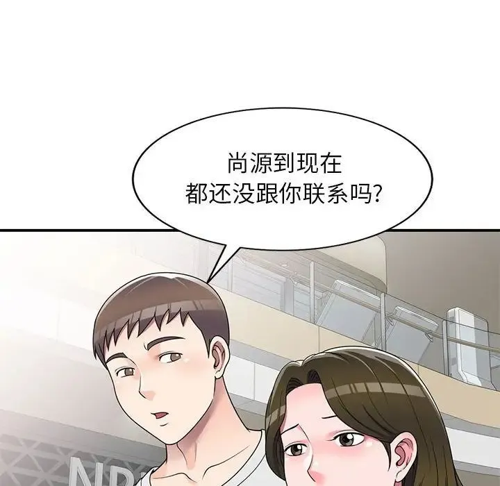家教老师不教课 第14话 第49页
