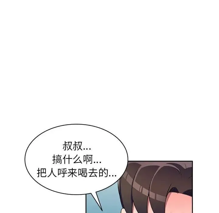 家教老师不教课 第14话 第19页
