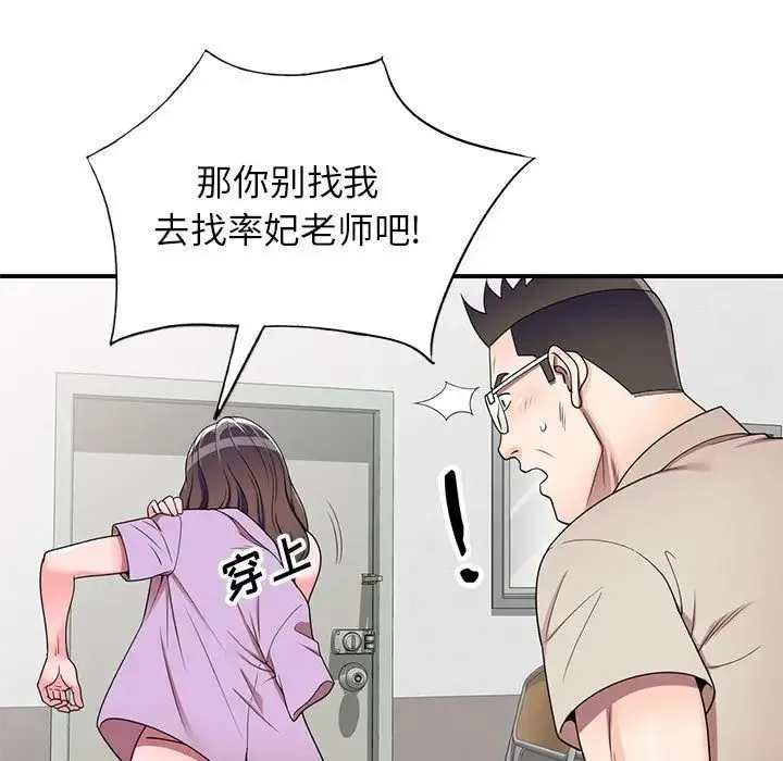家教老师不教课 第14话 第33页