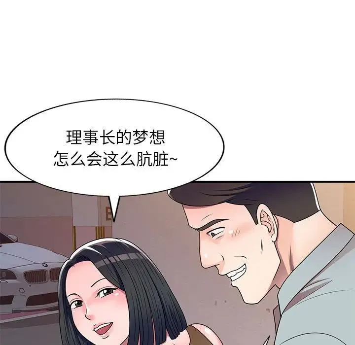 家教老师不教课 第14话 第73页