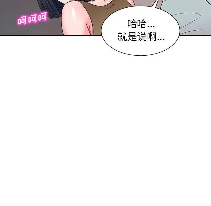 家教老师不教课 第14话 第74页