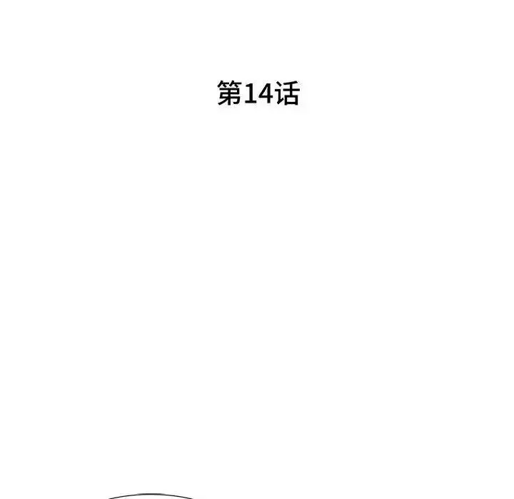 家教老师不教课 第14话 第17页