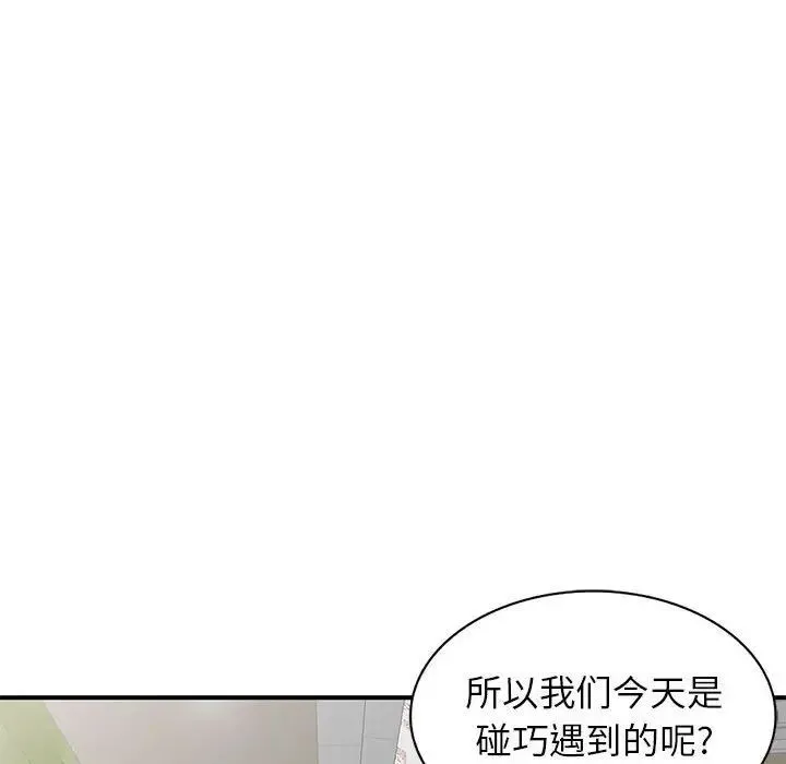 家教老师不教课 第14话 第40页