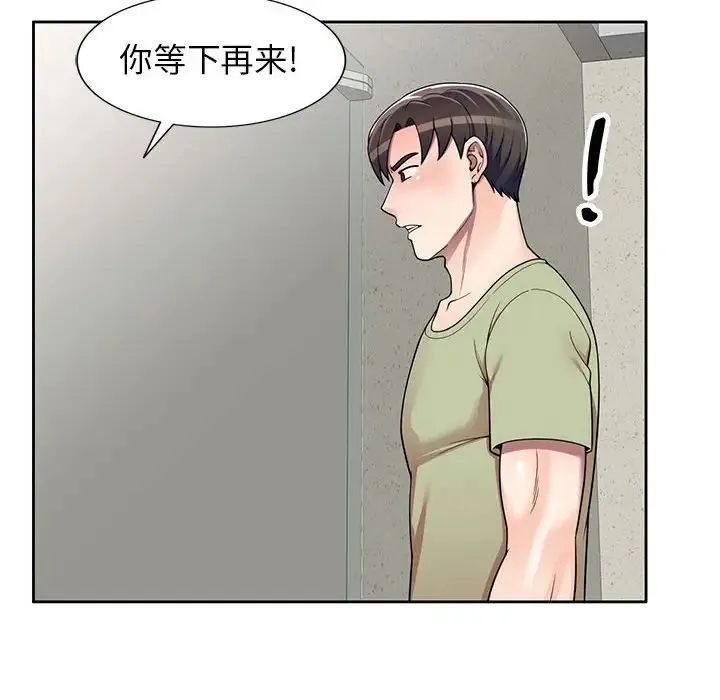 家教老师不教课 第14话 第18页