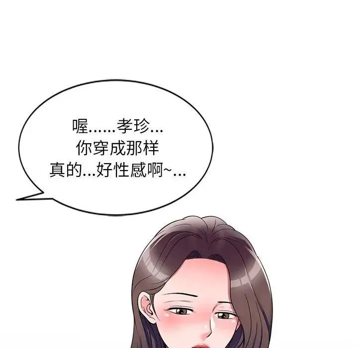 家教老师不教课 第14话 第8页