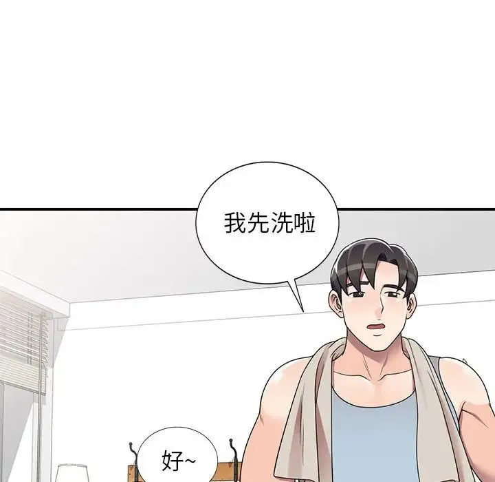 家教老师不教课 第14话 第44页