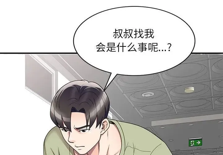 家教老师不教课 第14话 第4页