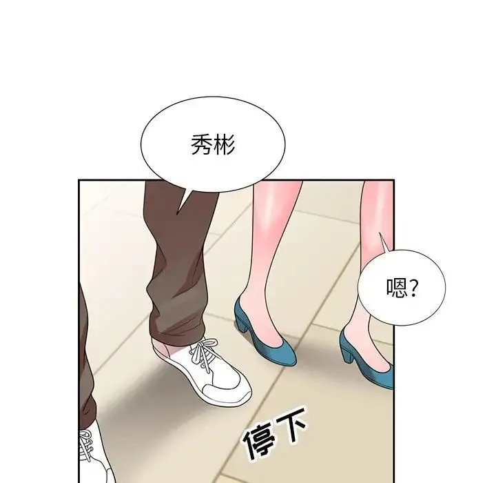 家教老师不教课 第14话 第51页