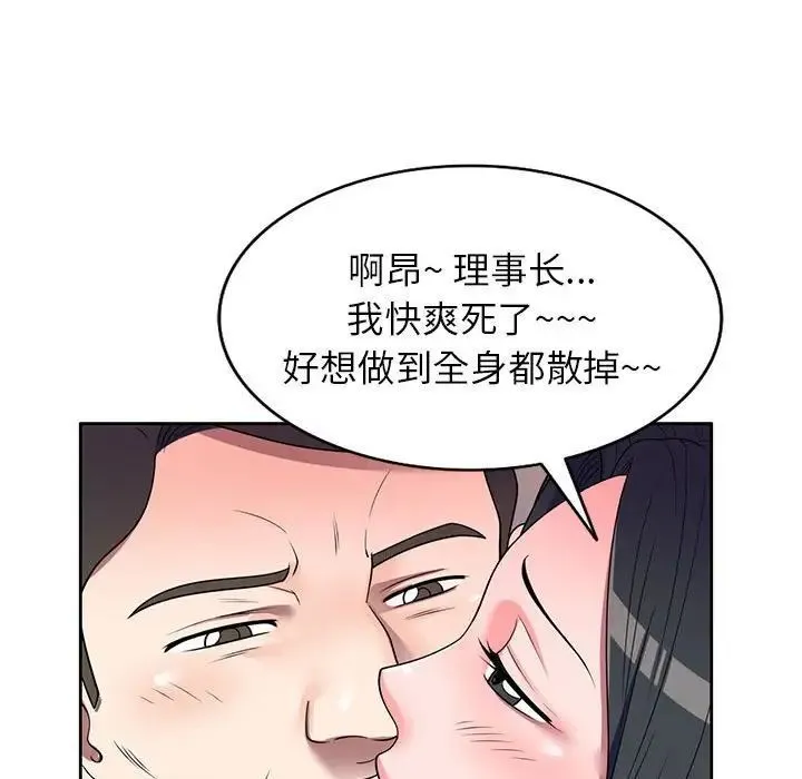 家教老师不教课 第14话 第97页