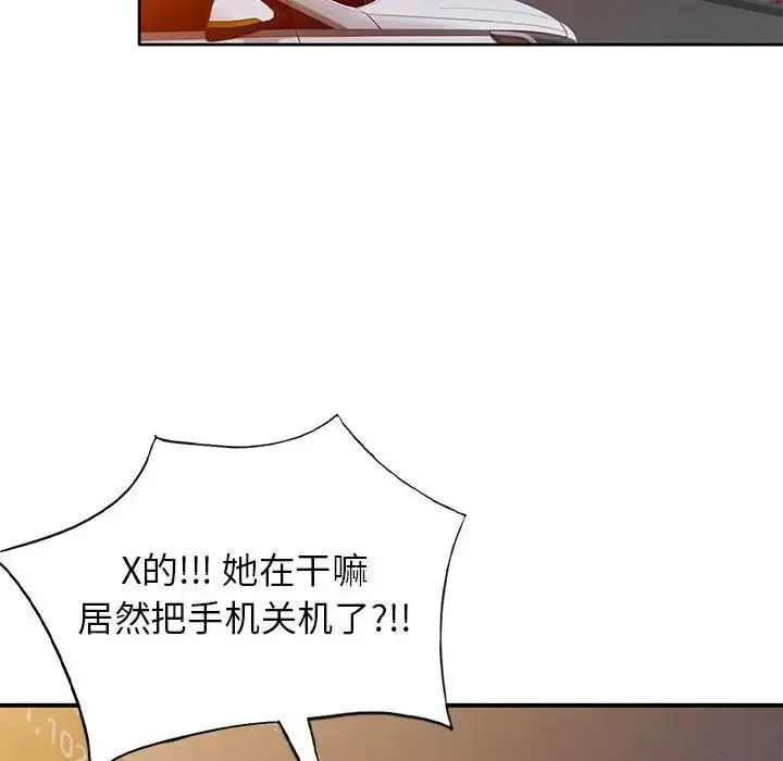 家教老师不教课 第14话 第56页