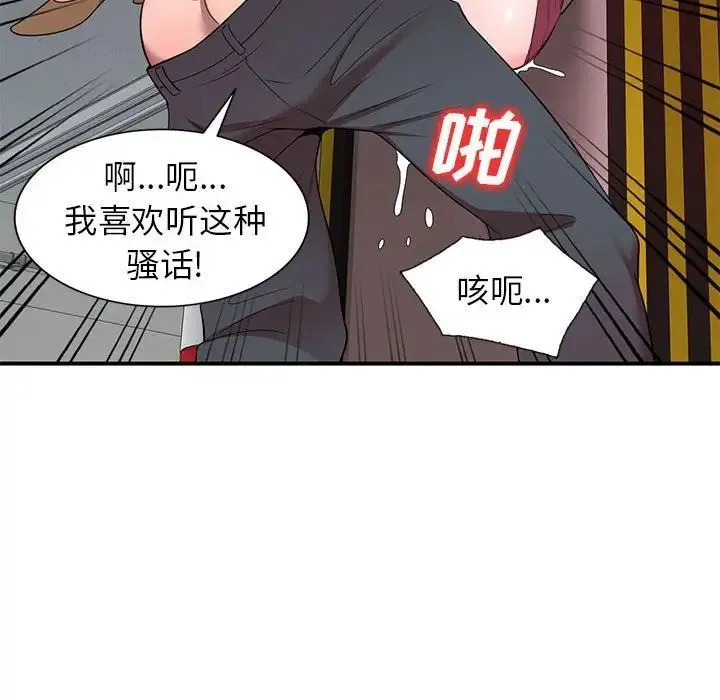 家教老师不教课 第14话 第106页