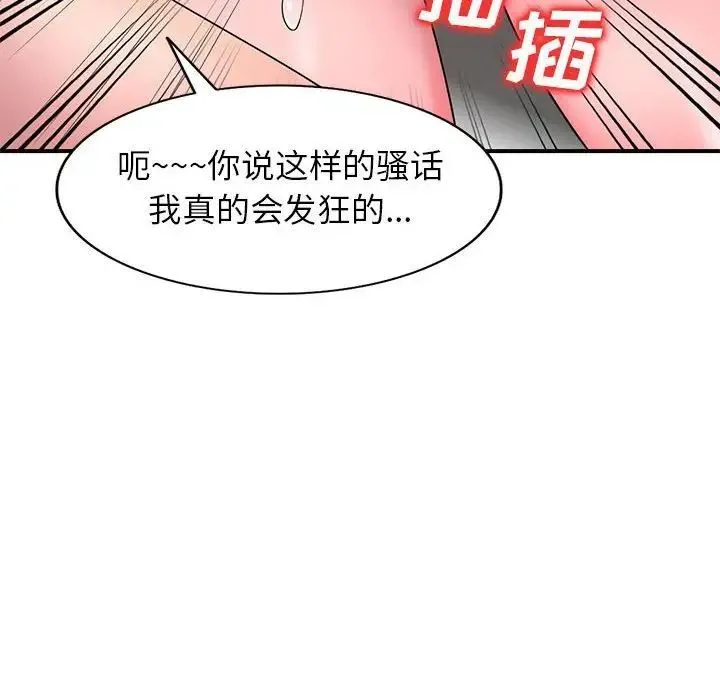 家教老师不教课 第14话 第91页