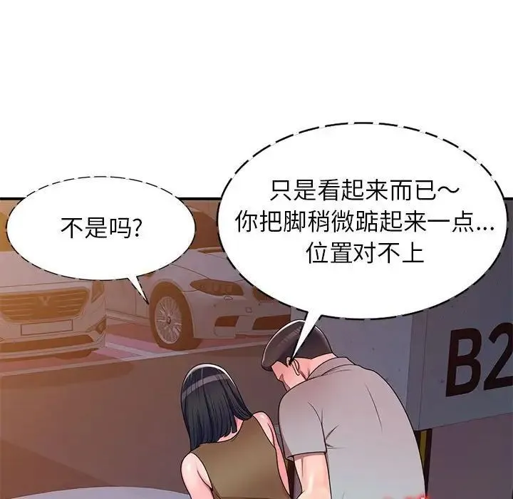 家教老师不教课 第14话 第68页