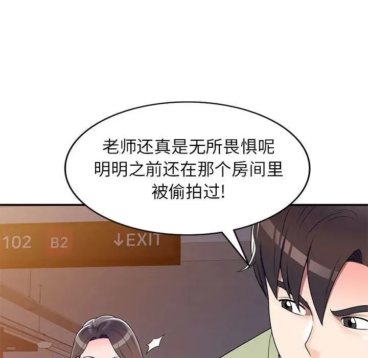 家教老师不教课 第14话 第61页