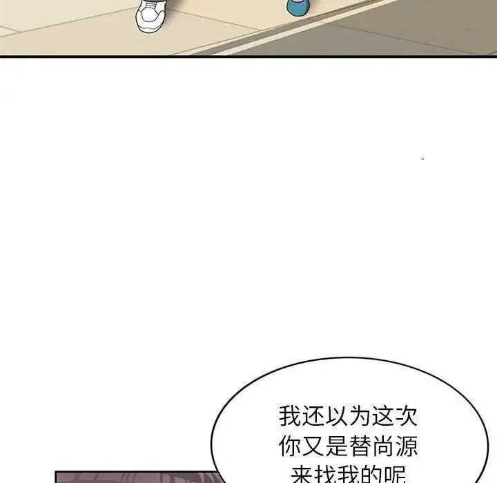 家教老师不教课 第14话 第42页