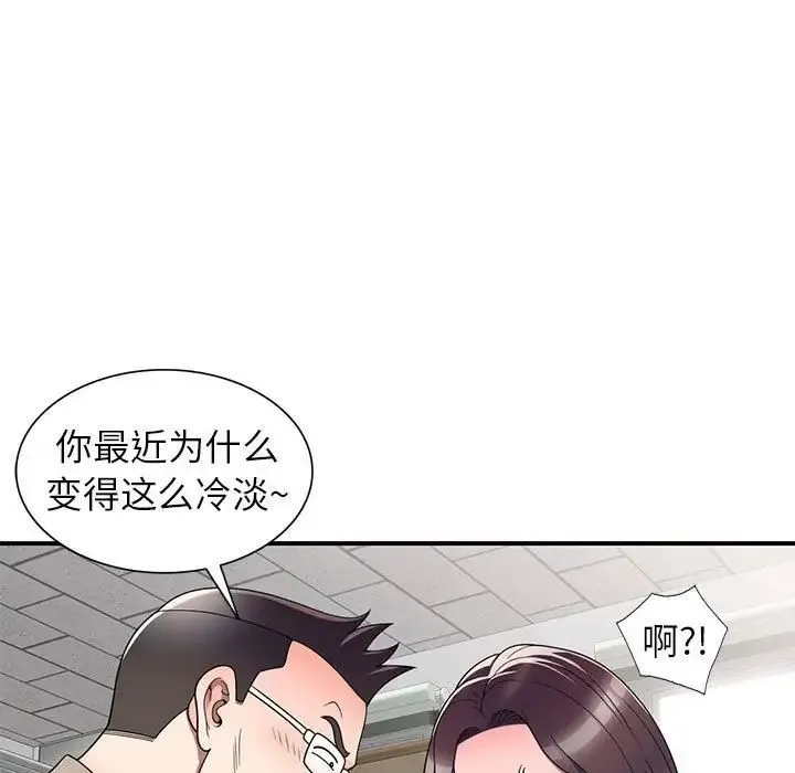 家教老师不教课 第14话 第11页