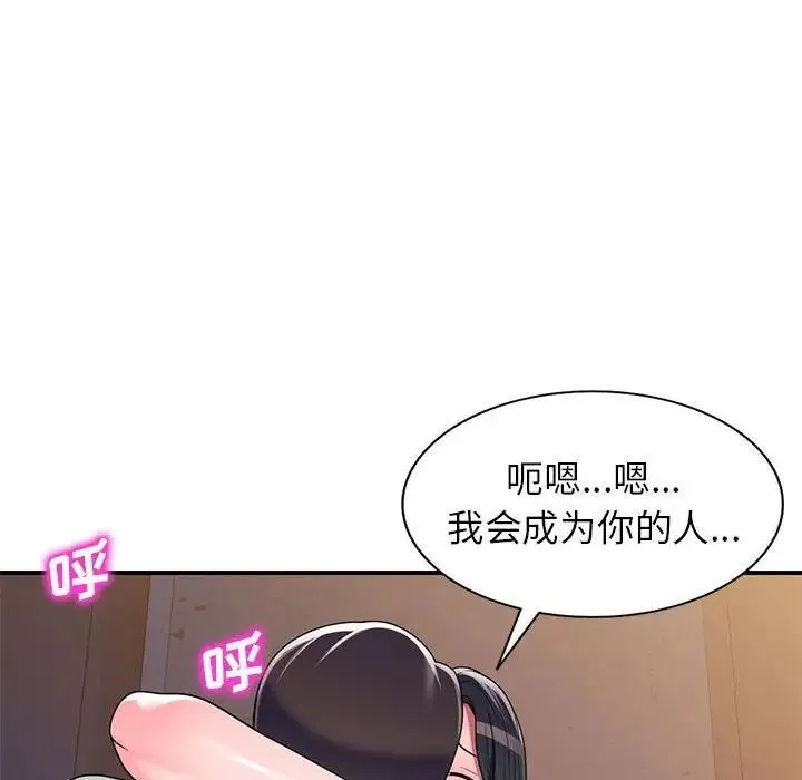 家教老师不教课 第14话 第101页