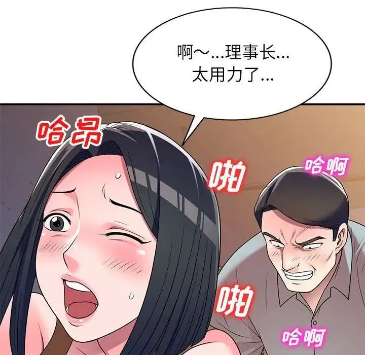家教老师不教课 第14话 第87页